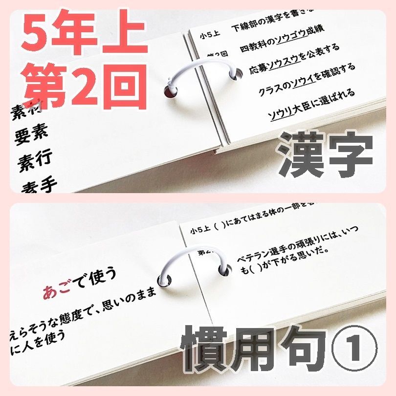 ○中学受験国語【5K3】予習シリーズ 漢字とことば 5年上 第1～19回 組
