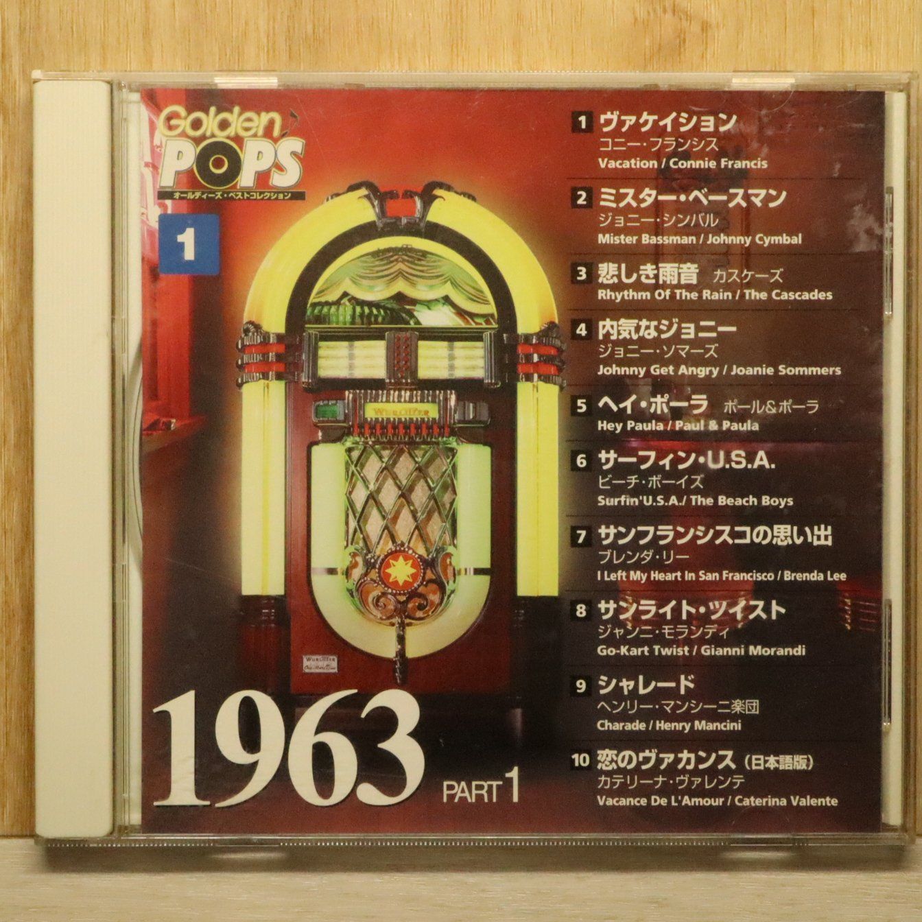中古CD☆その他CD/□ 1963 PART1 【GDP1/+++++++I01800】O50579 - メルカリ