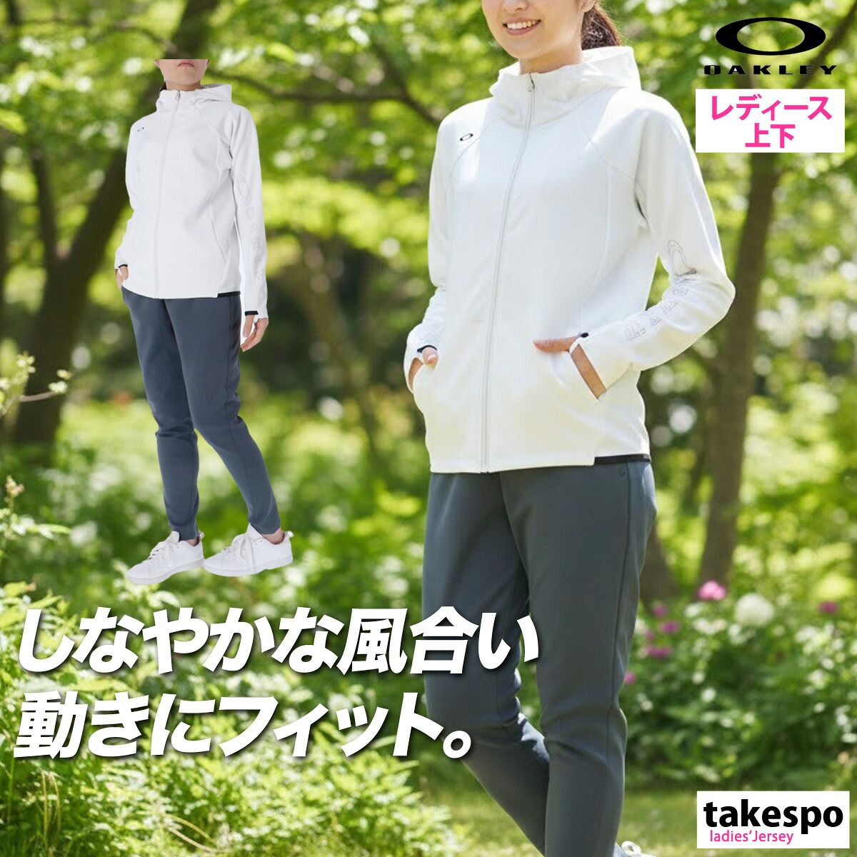 オークリー ジャージ上下 ジャージ 上下 セットアップ レディース ブランド OAKLEY フード付き フーディ 速乾 吸水 吸汗 ドライ UVカット ストレッチ 黒 白 フルジップ FOA500933 新作 上下セット かわいい 大きいサイズ 有