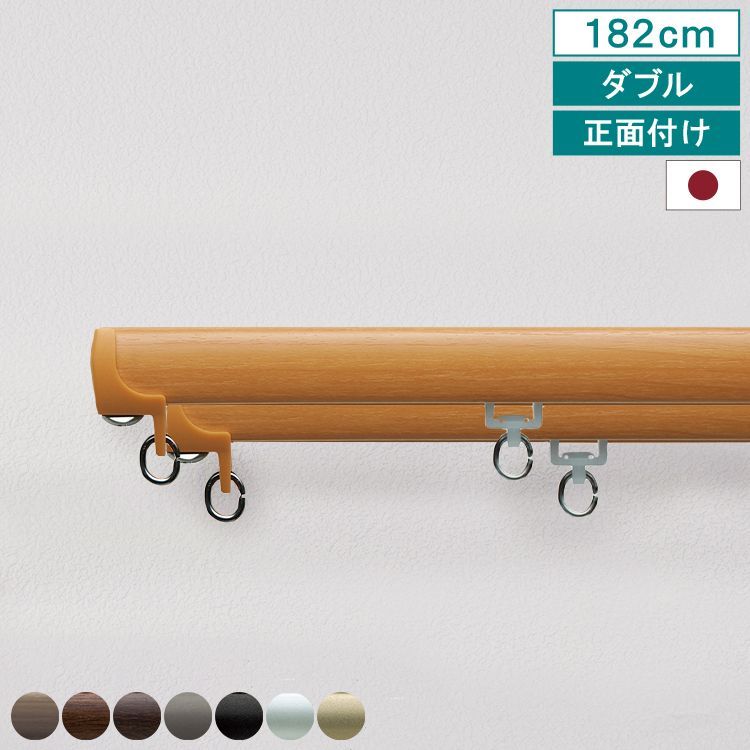 【送料無料】 【 カーテンレール ネクスティ ダブル 1.82m 正面付け タイプ2】 キャップストップ 指定サイズ 1m 1.82m 2m 2.73m 3m 4m 機能性 ナチュラル シンプル 静音 静音ランナー採用 省エネ 日本製 TOSO 直送
