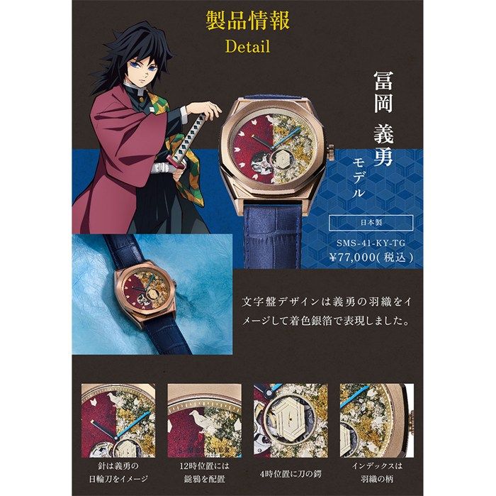 ギャラック GARRACK 腕時計 S-MEISTER 鬼滅の刃 コラボ 冨岡義勇