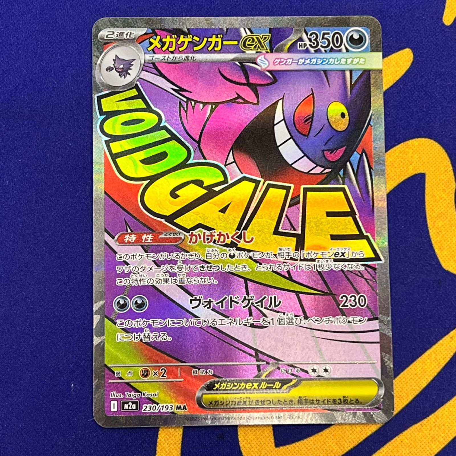 ポケモンカード メガゲンガーex MA 230/193 - メルカリ