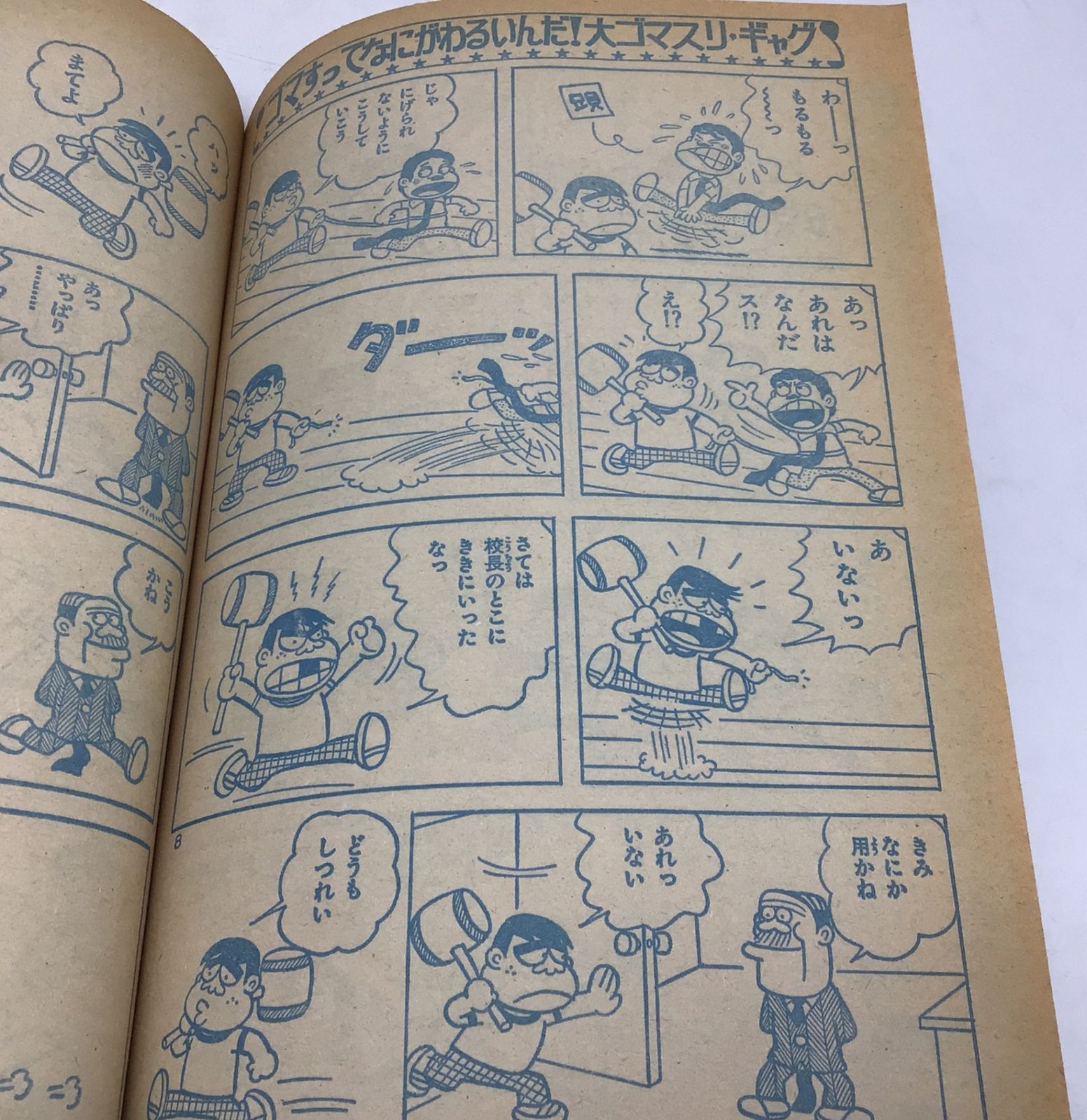 2282 週刊少年キング 1974年41号 手塚治虫(紙の砦/読切) 日大健児