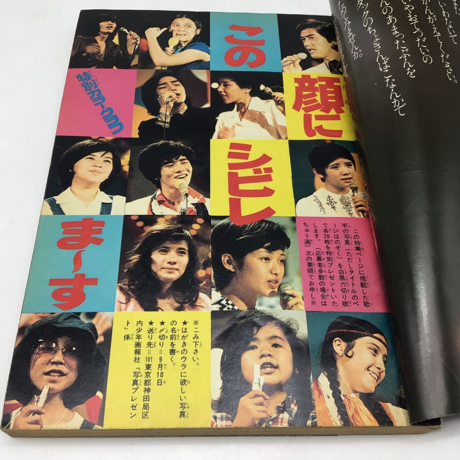 2282 週刊少年キング 1974年41号 手塚治虫(紙の砦/読切) 日大健児