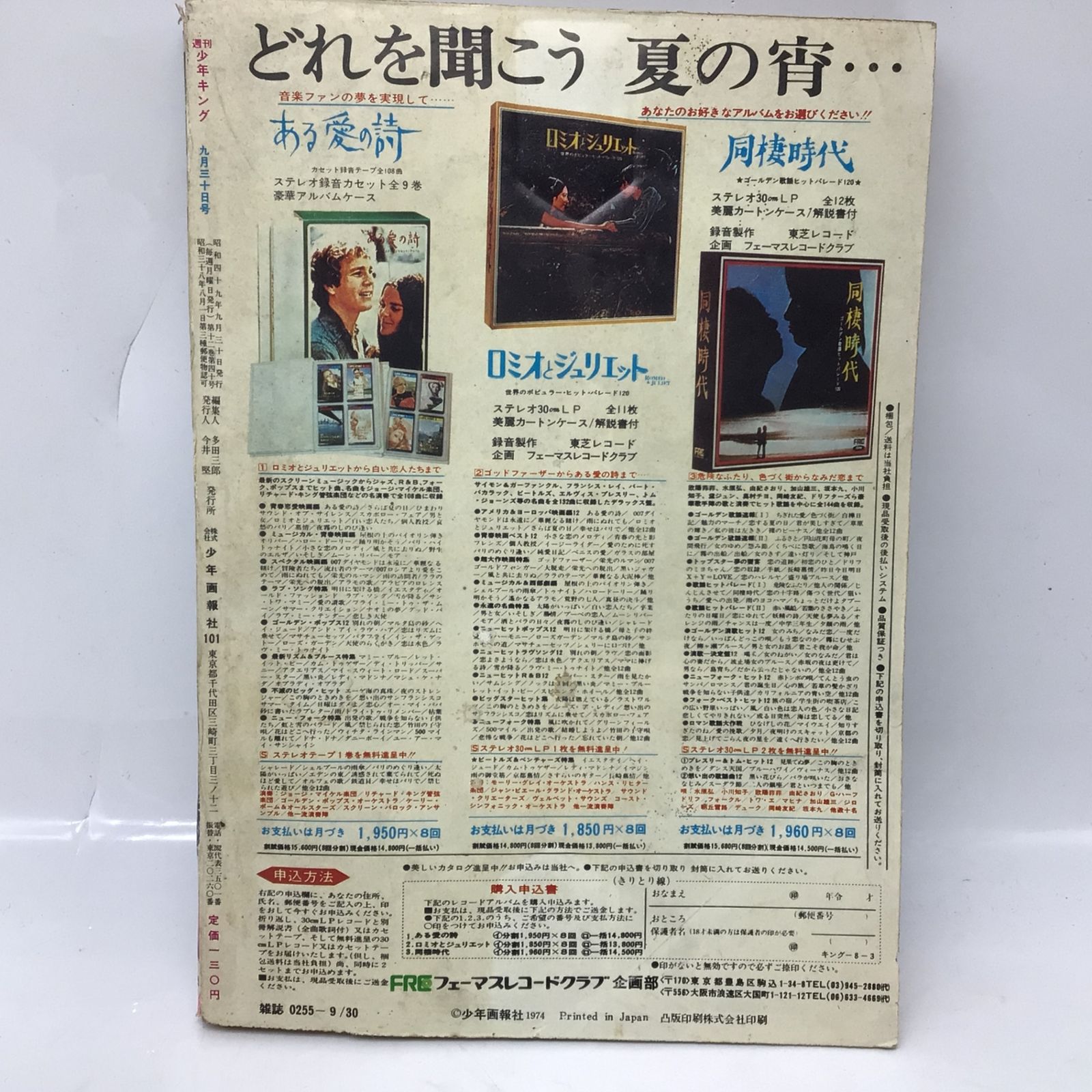 2282 週刊少年キング 1974年41号 手塚治虫(紙の砦/読切) 日大健児