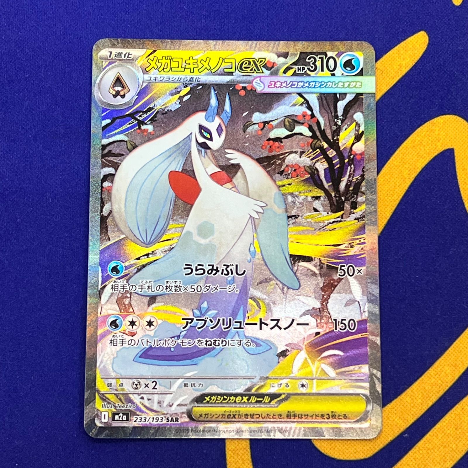 ポケモンカード ① メガユキメノコex 233/193 - メルカリ