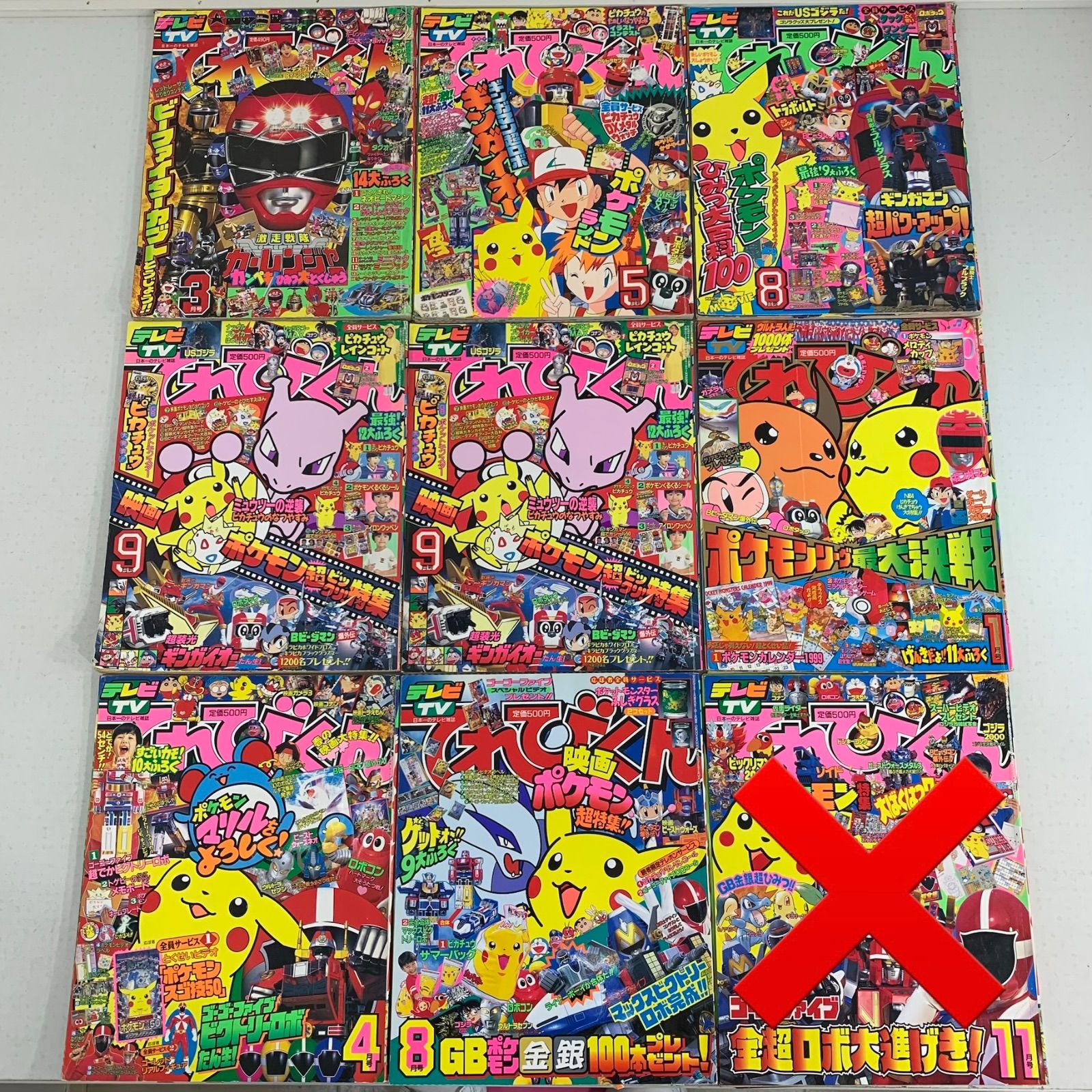 【8冊まとめ】てれびくん 平成 1996-1999年