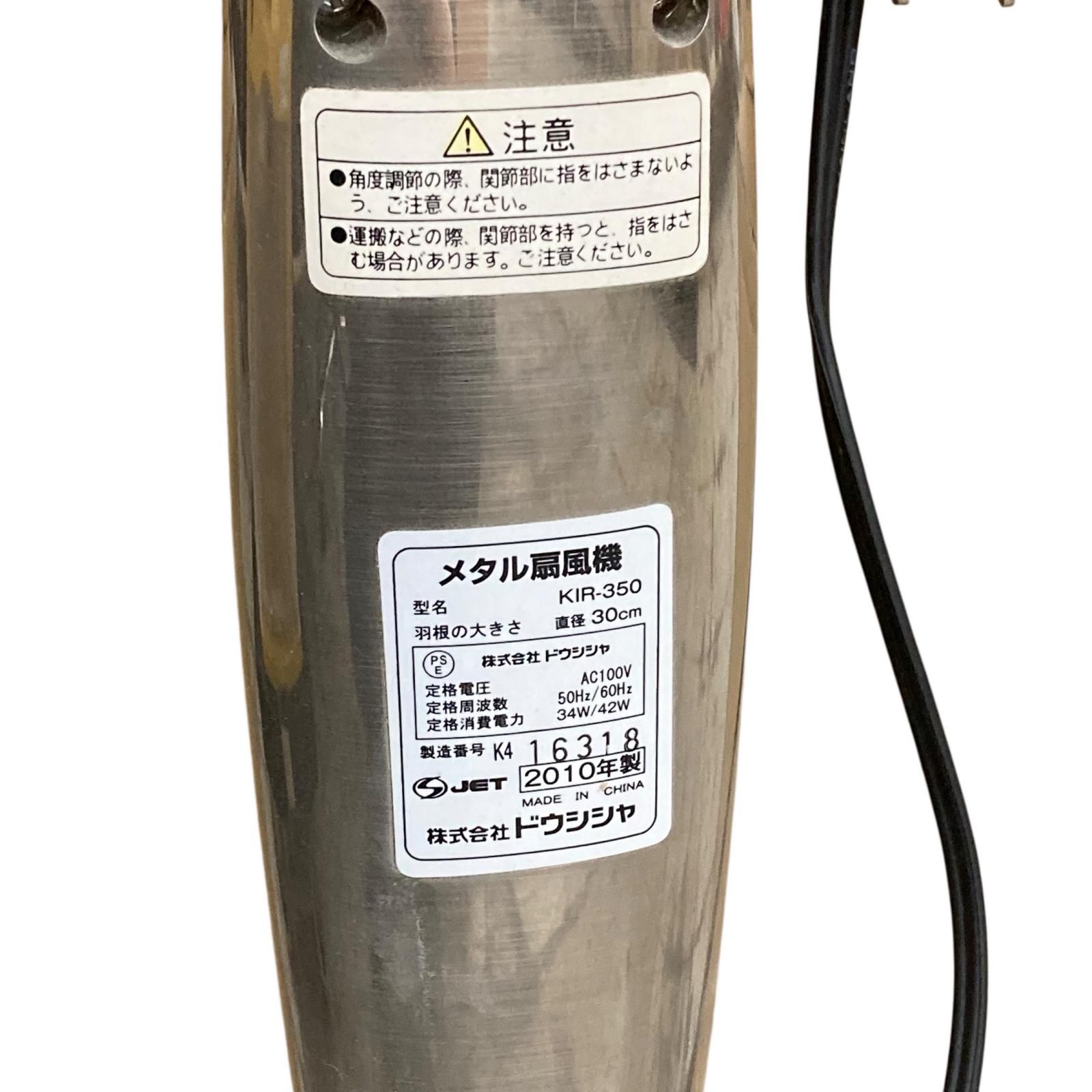 141020 動作確認済み メタル 扇風機 昭和レトロ KIR-350 - メルカリ