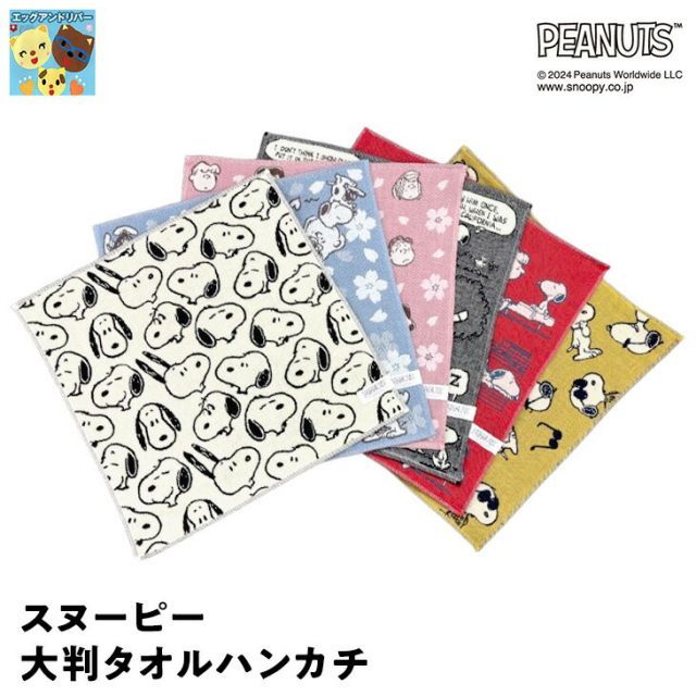 new※【 スヌーピー 】大判ガーゼミニハンカチ単品 タオルハンカチ 34cm
