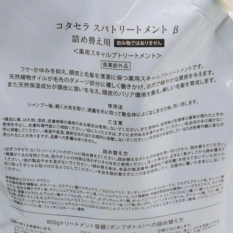 新品未開封 COTA SERA Spa コタ セラ スパ トリートメント B