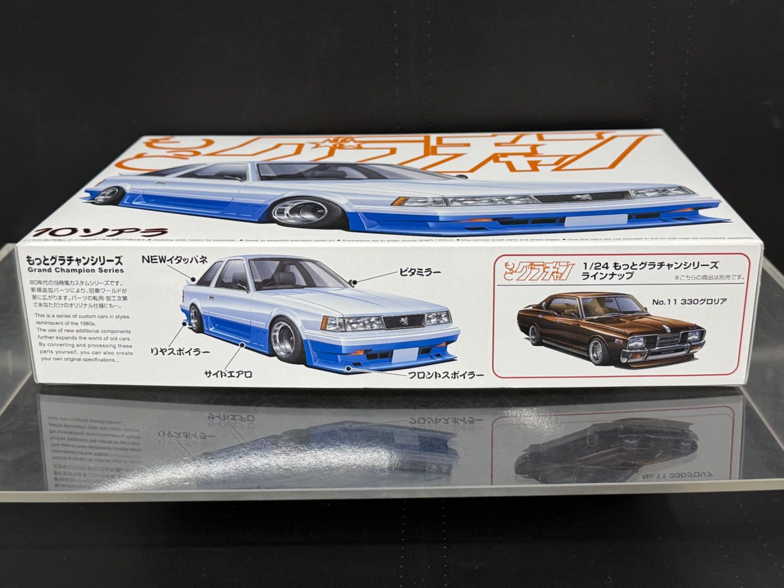 アオシマ 1/24 もっとグラチャン No.12 10ソアラ プラモデル 新品未