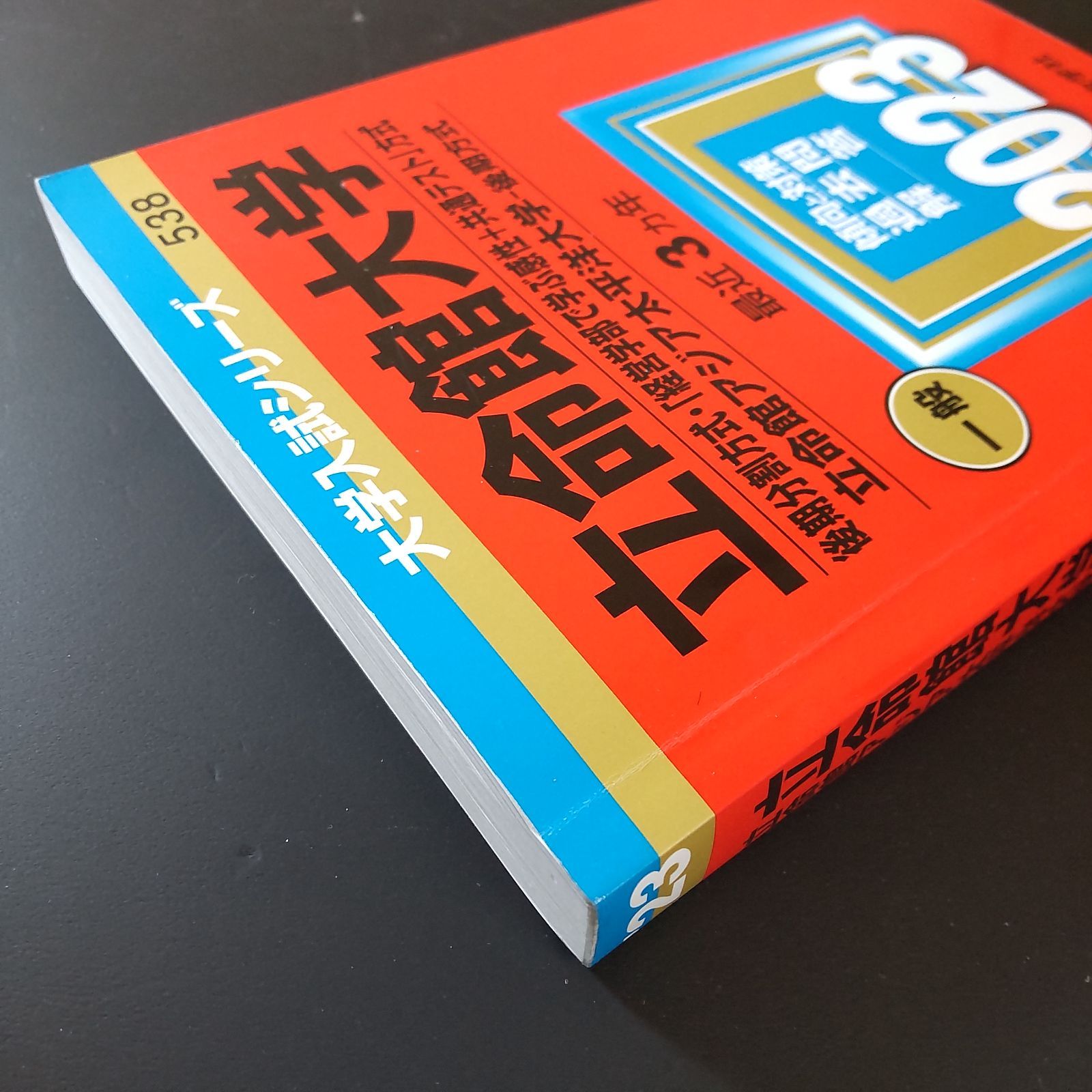 729】2023 立命館大学 後期分割方式 書込みなし 教学社 赤本 - メルカリ