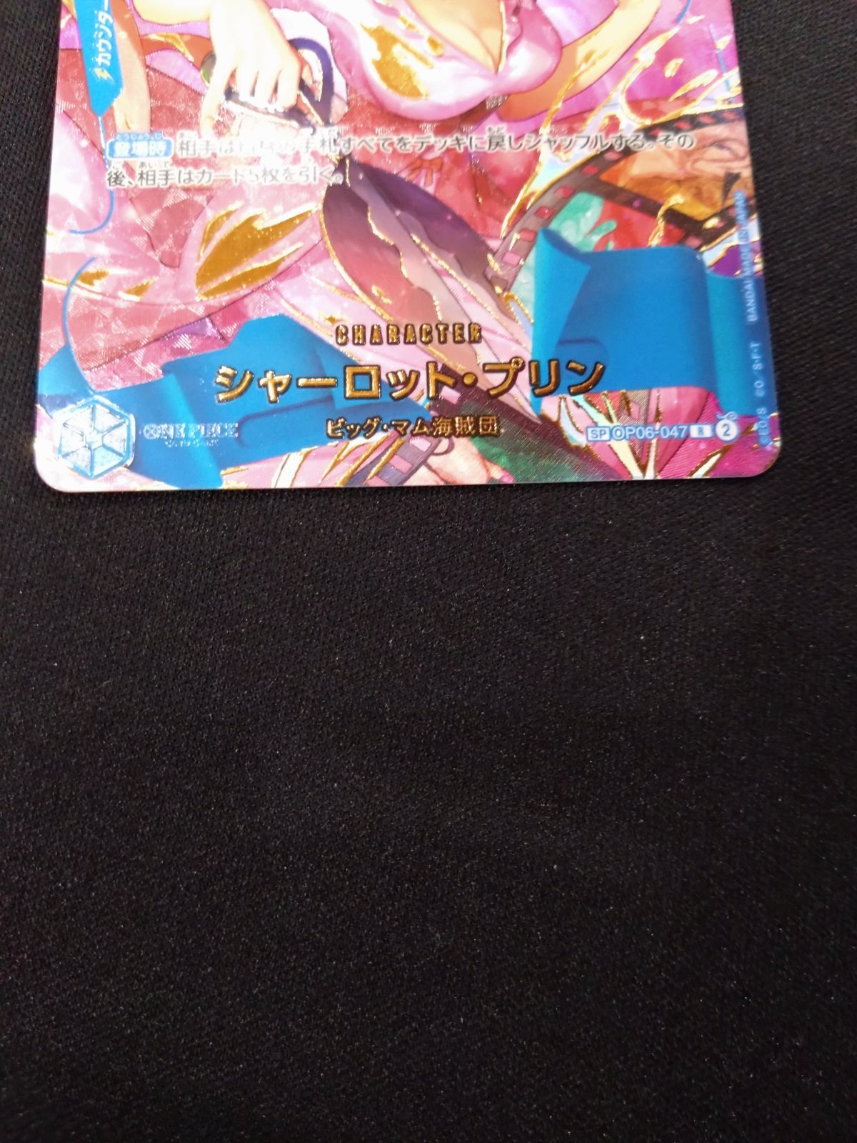 ワンピースカード シャーロットプリン SP OP06-047 - メルカリ