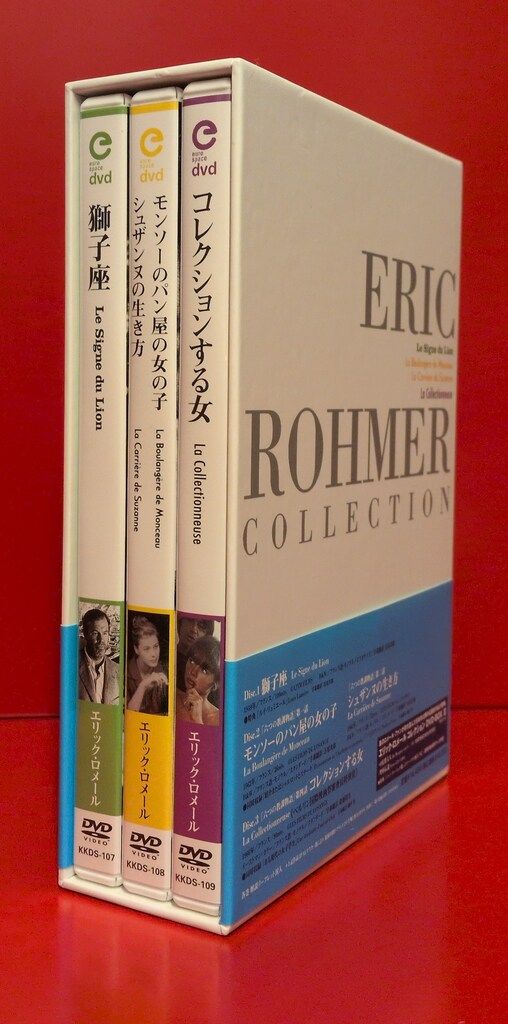 外国映画DVD エリック・ロメール コレクション DVD-BOX 1 - メルカリ