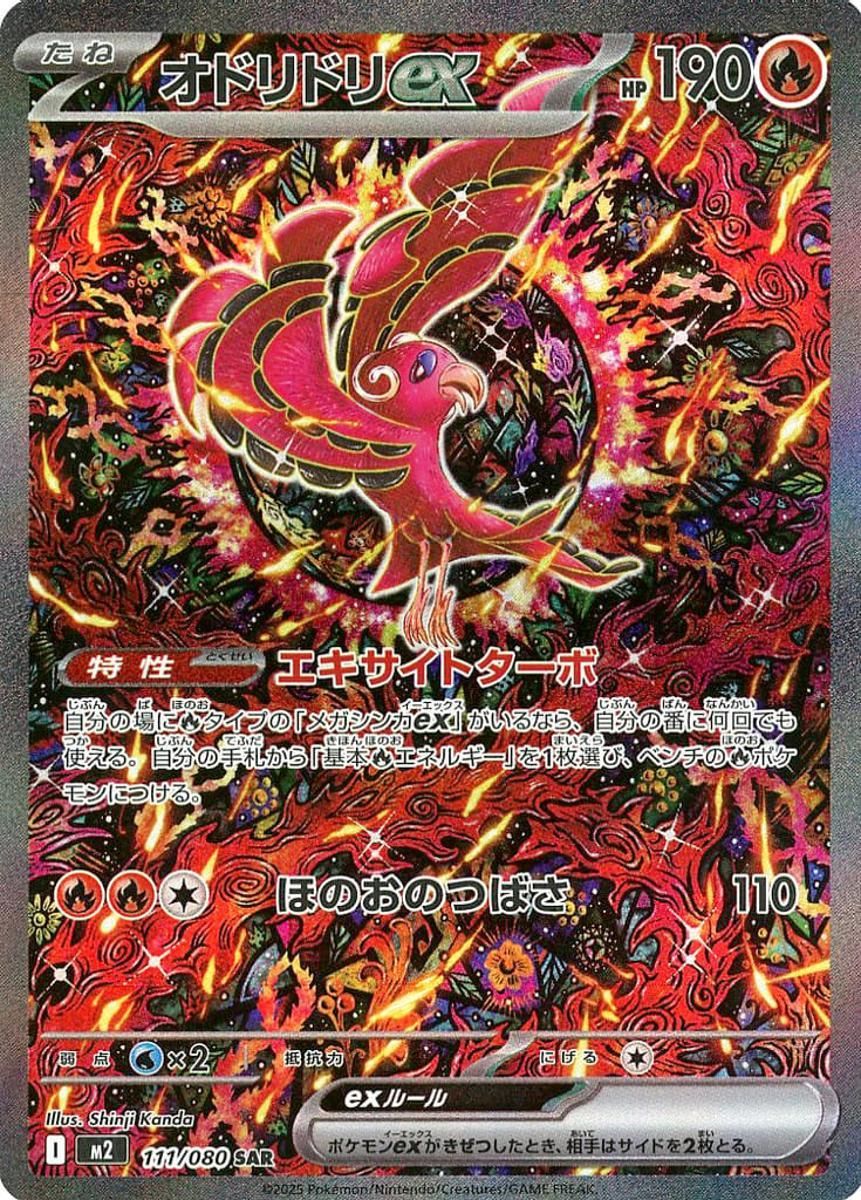 セール，2025】 オドリドリex SAR [インフェルノX] M2 111/080 傷有り