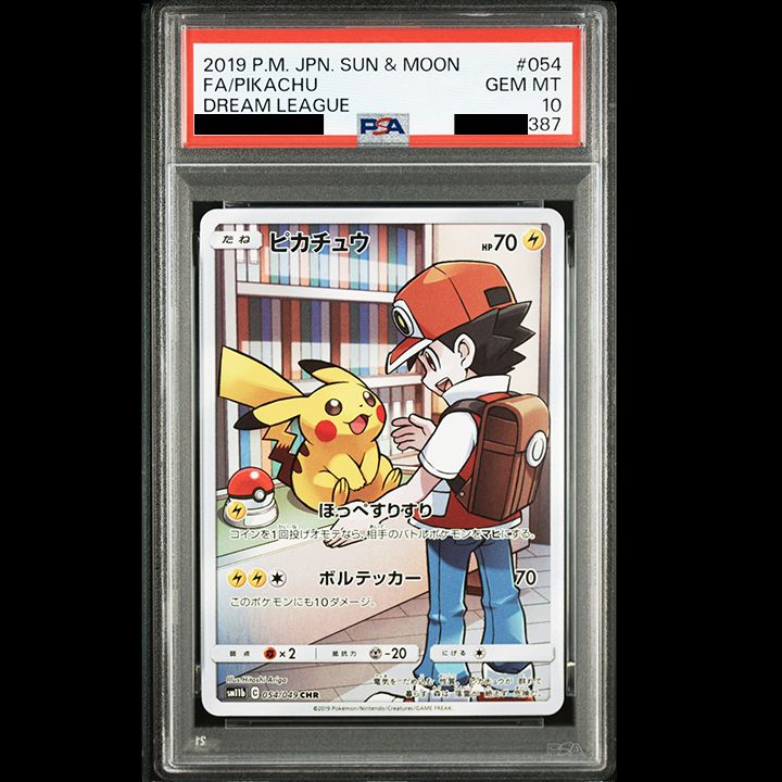 PSA10】『ピカチュウ CHR[sm11b 054/049]』 - メルカリ