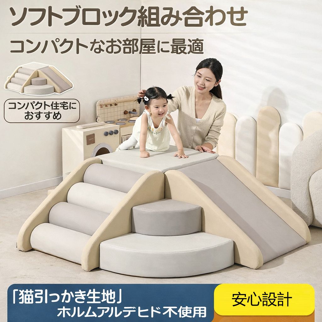 4点セット！人気商品！おもちゃ ソフトブロック アスレチック ブロック 