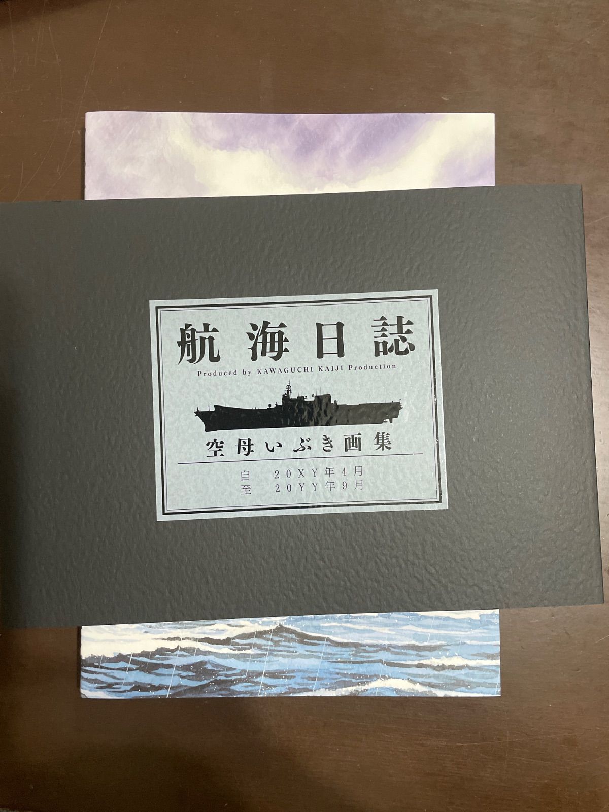 空母いぶきGREAT GAME 第18集 部数限定豪華版 ([特装版コミック