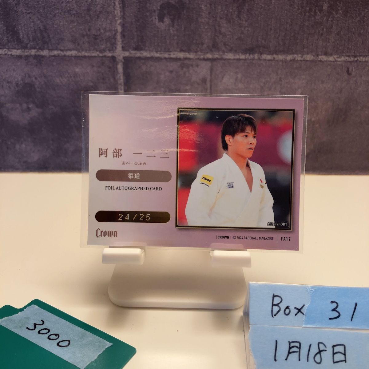 2024 BBM Crown 阿部一二三 24/25 金箔サイン 柔道 Cracked Ice
