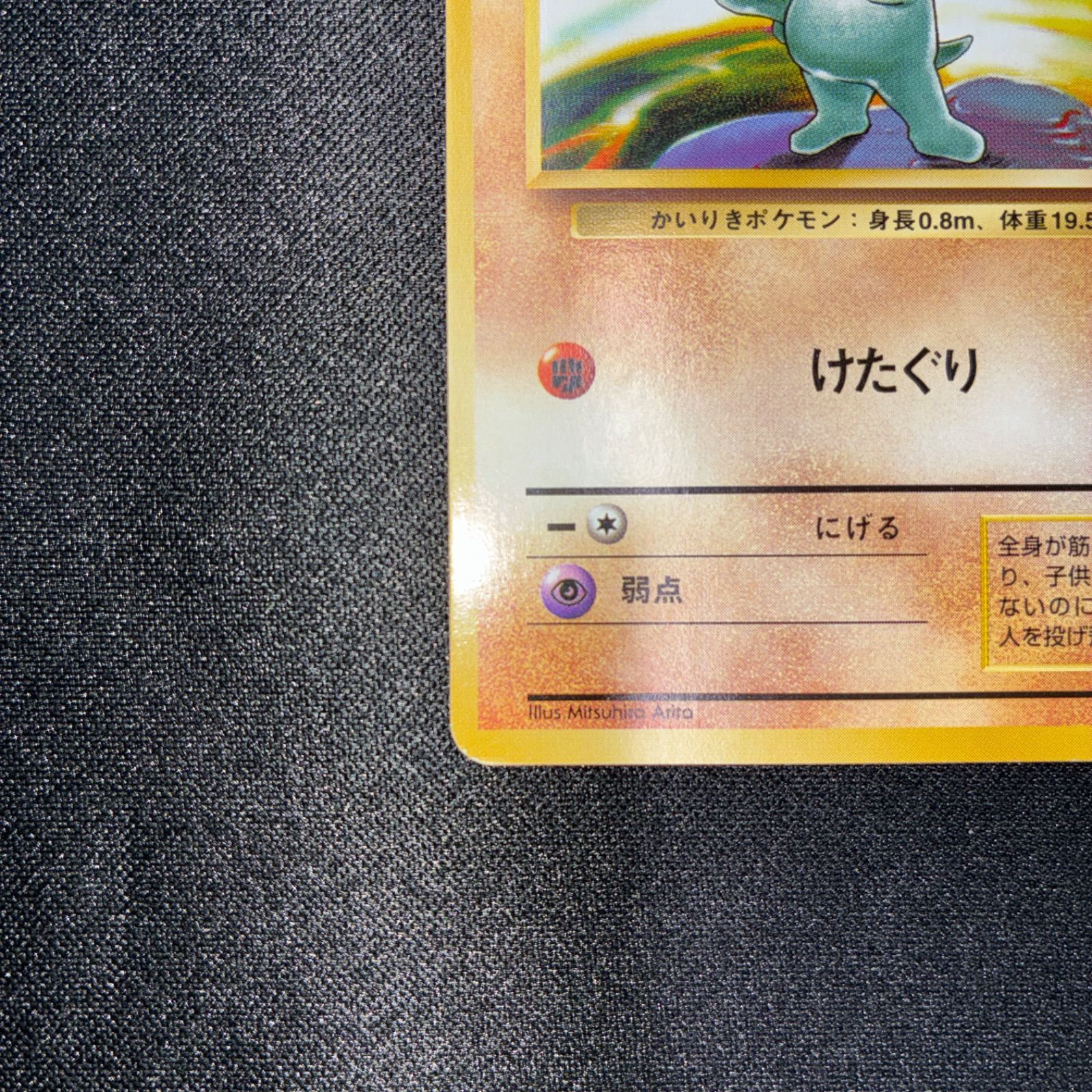 状態A ワンリキー 旧裏 初版 マークなし - メルカリ