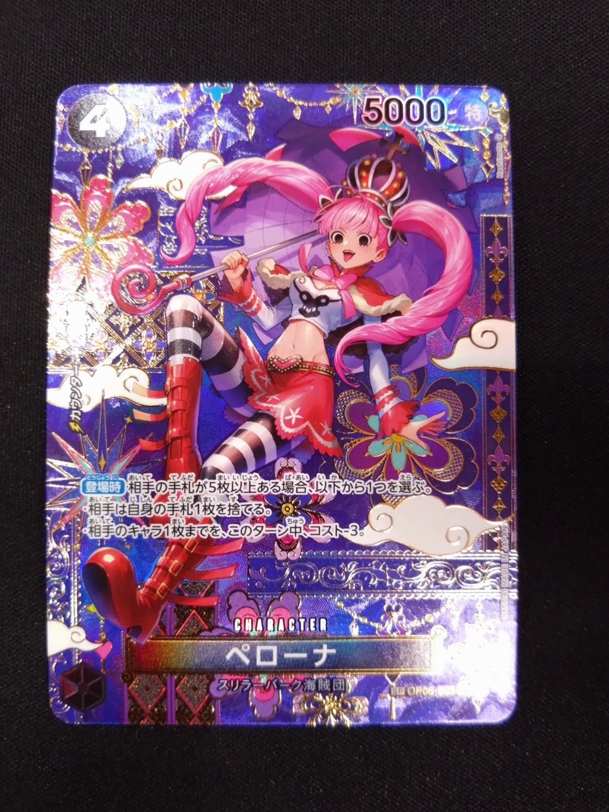 ワンピースカード ペローナ SP OP06-093 - メルカリ