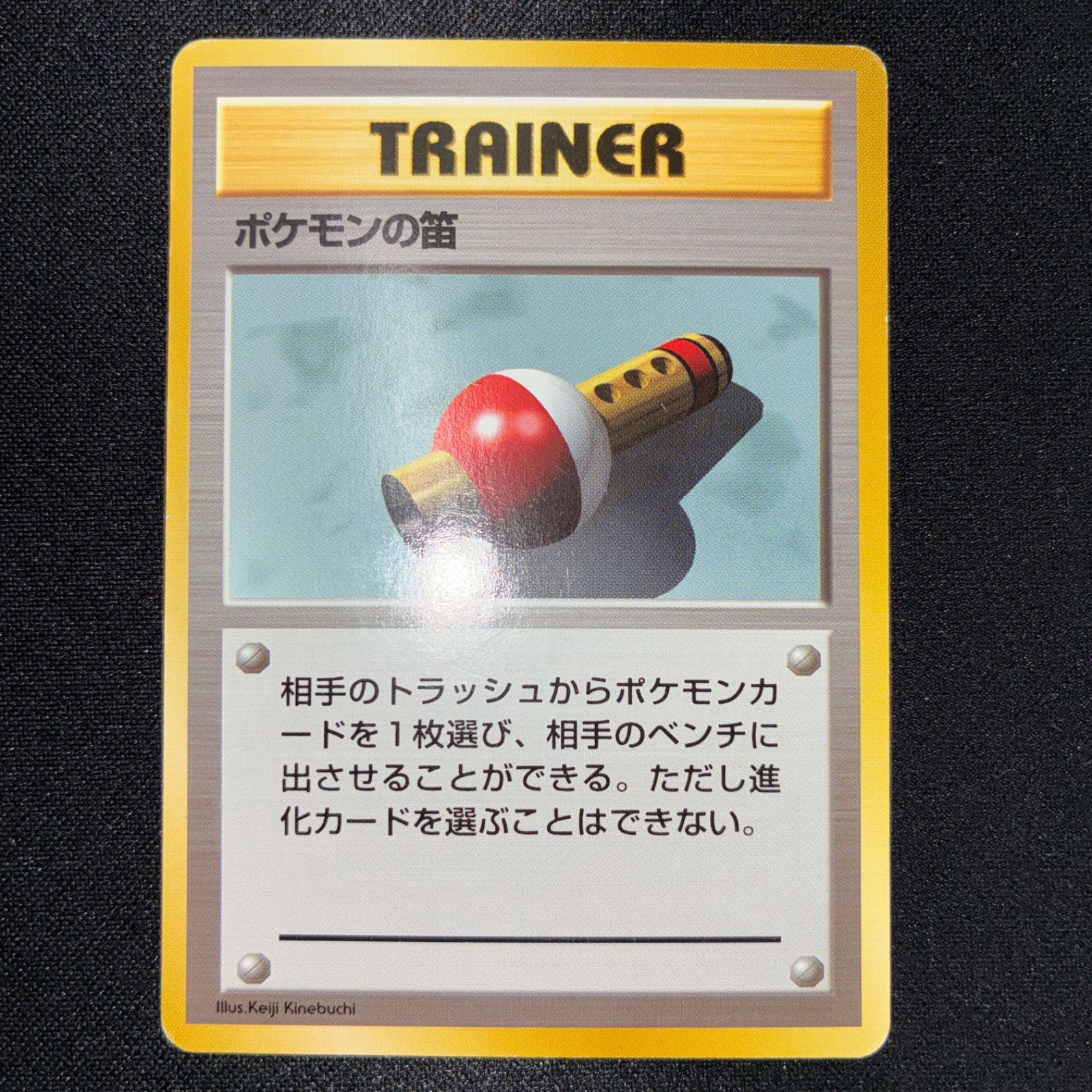 状態A ポケモンの笛 旧裏 初版 マークなし - メルカリ