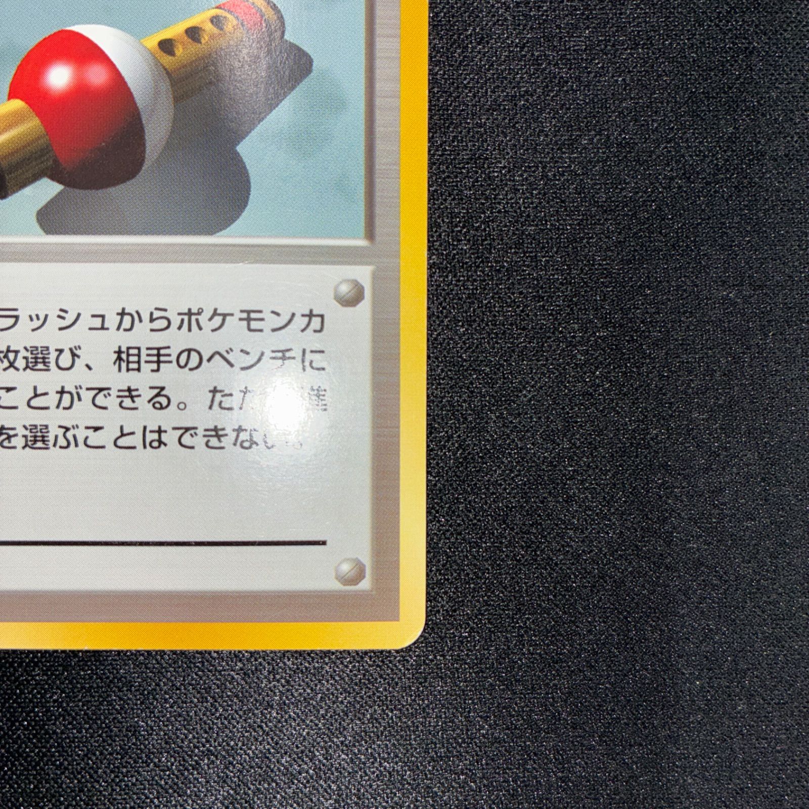 状態A ポケモンの笛 旧裏 初版 マークなし - メルカリ