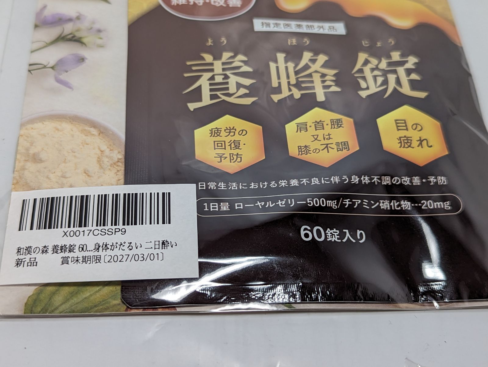 新品未開封】 養蜂錠 60粒 30日分 ×2袋セット - メルカリ