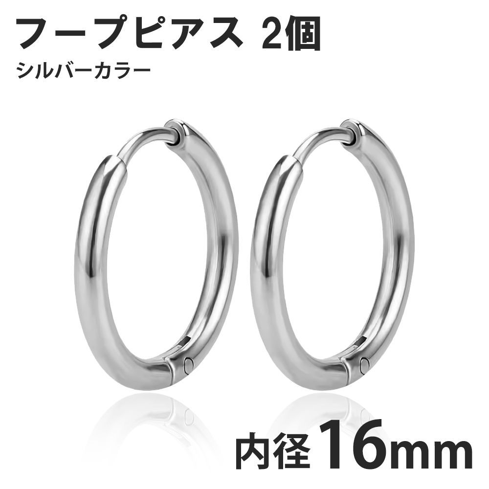 2個セット 16mm シルバー フープピアス ステンレス 両耳用 レディース