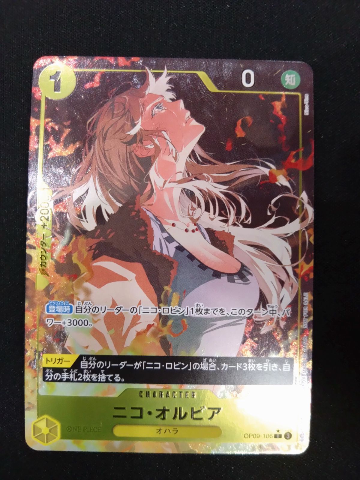 ワンピースカード ニコ・オルビア パラレル 始めようキャンペーン OP09