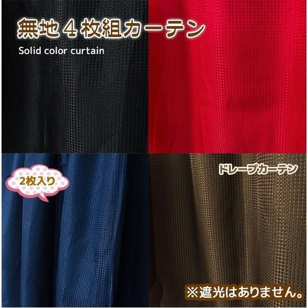 カーテン　ミラーレース 4枚組 4枚セット / 100cm×178cm ブラウン / 無地 洗える アジャスターフック 『ゼウス』 九装