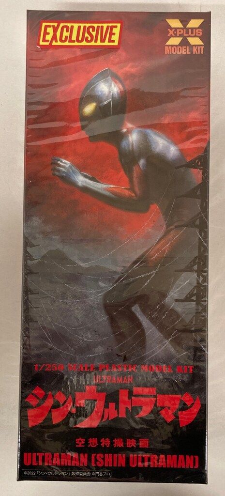 エクスプラス ウルトラマン (シン・ウルトラマン) 少年リック限定版