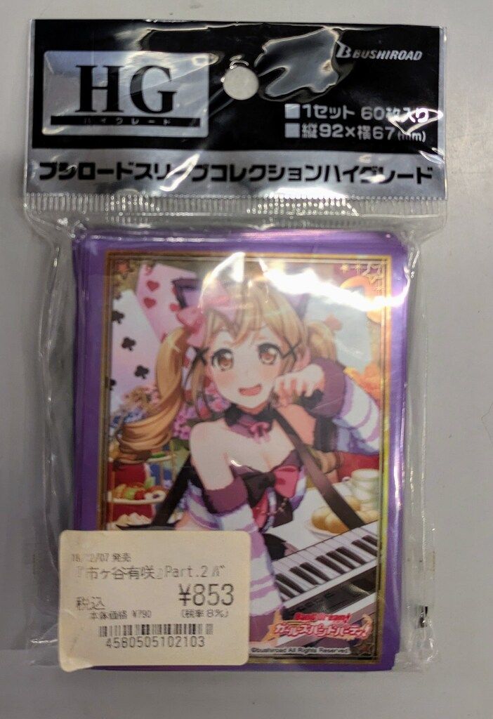 ブシロード スリーブコレクションHG 「市ヶ谷有咲」 Part.2 1778