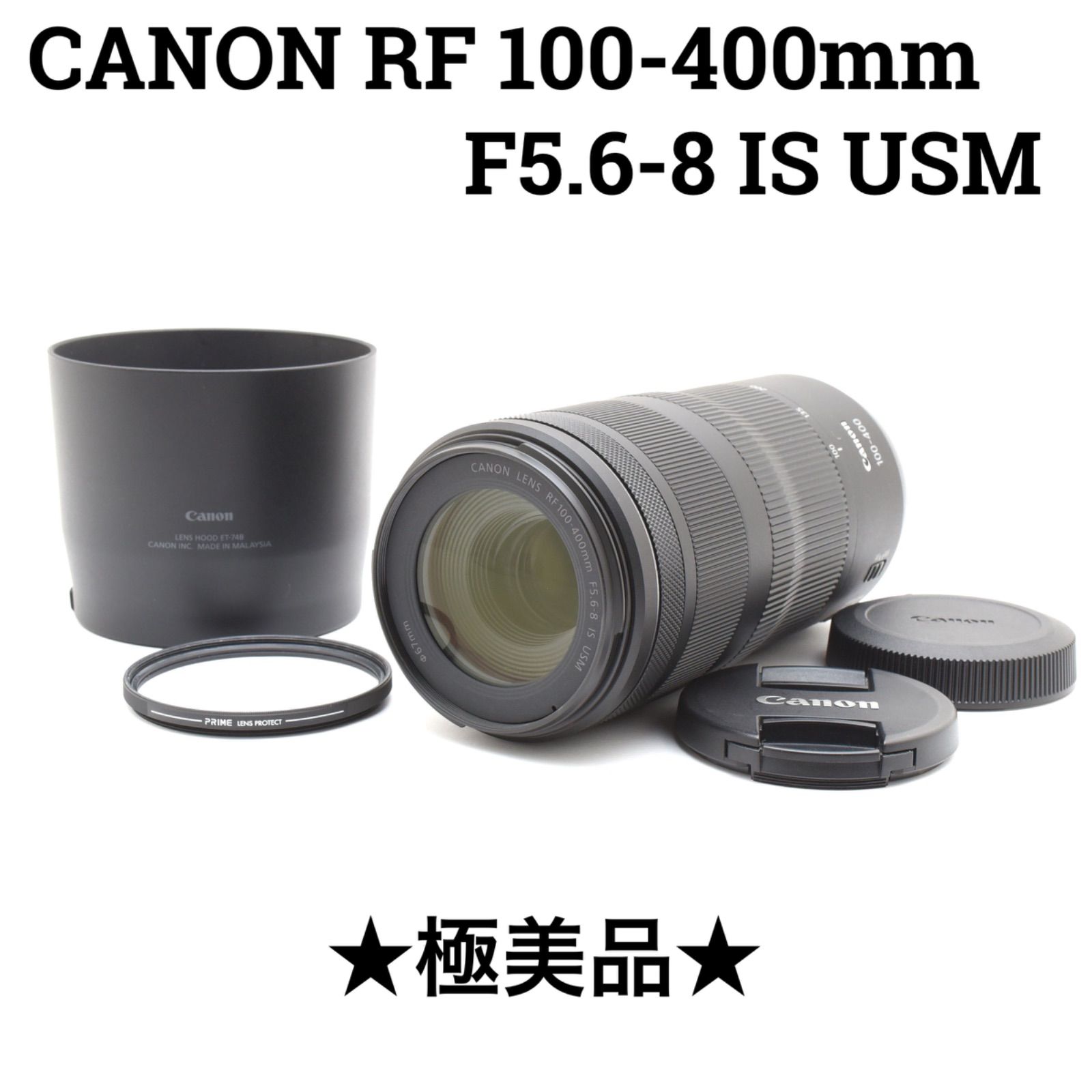 使用極小 キヤノンCanon RF100-400mm F5.6-8 IS USM 【公式通販】