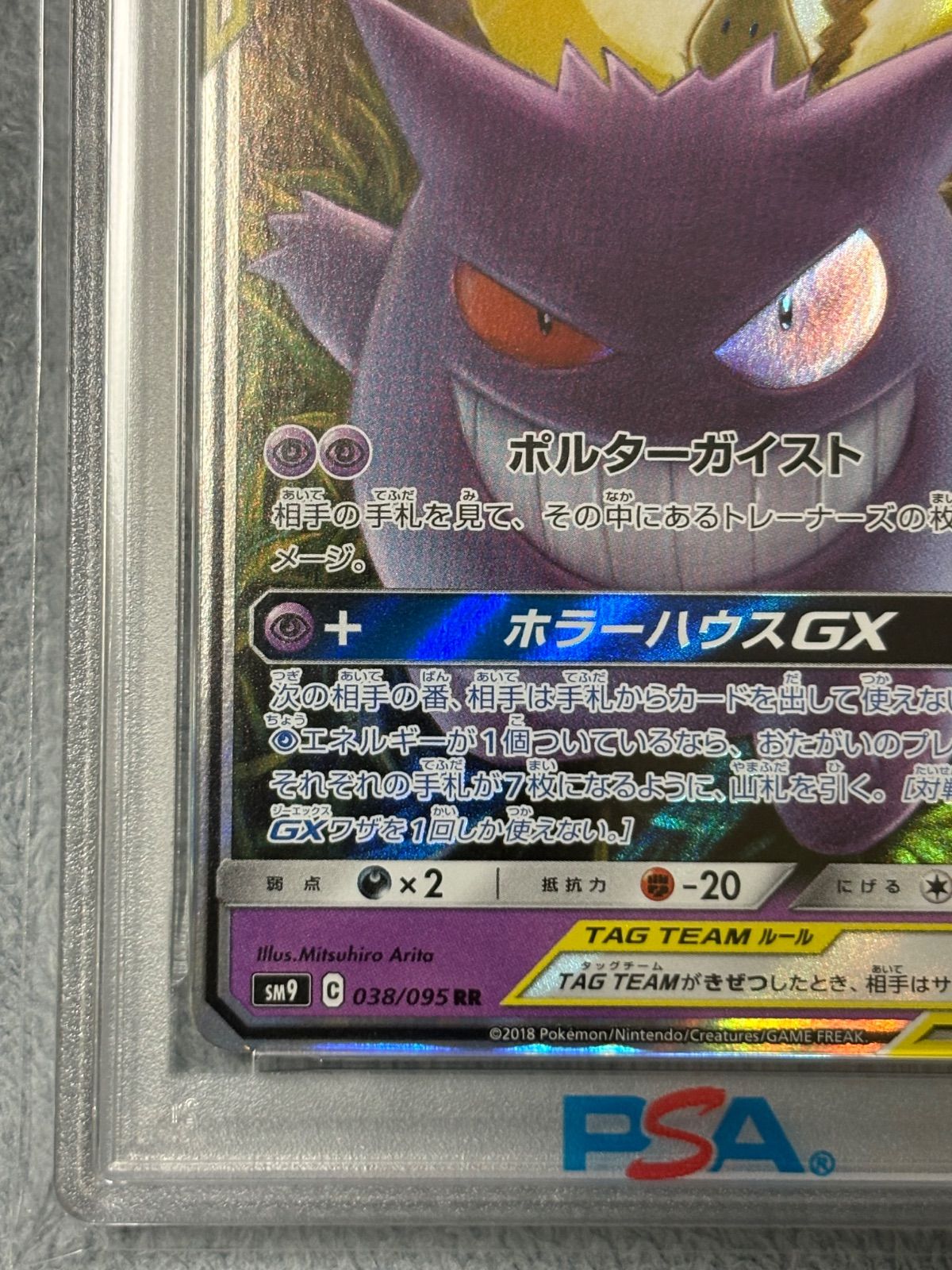 PSA9] ゲンガー＆ミミッキュGX RR タッグボルト 038⁄095 PSA10