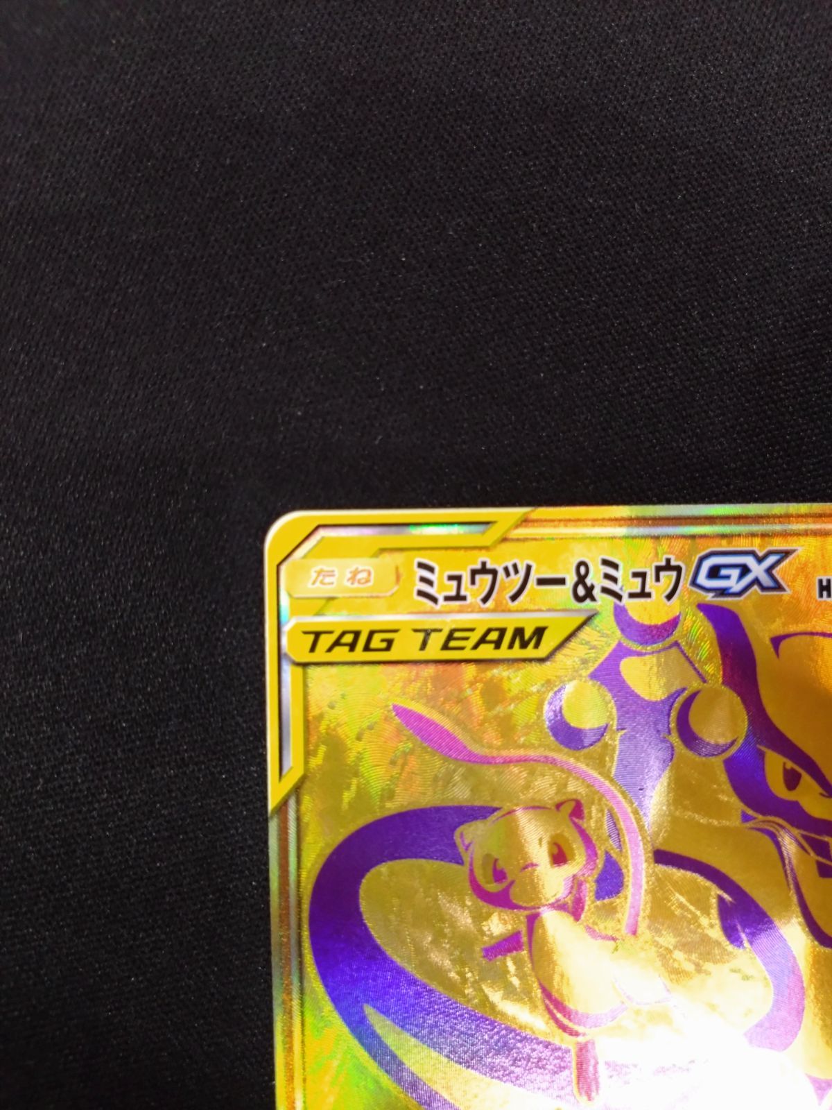 ポケモンカード ミュウツー＆ミュウGX UR タッグオールスターズ - メルカリ