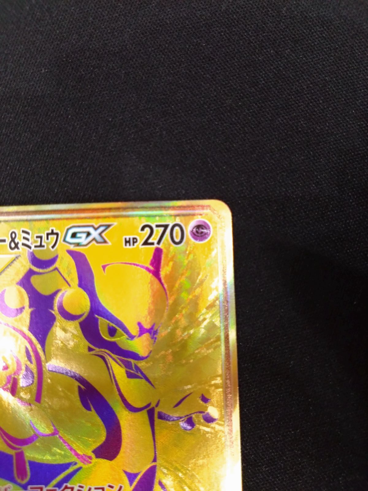 ポケモンカード ミュウツー＆ミュウGX UR タッグオールスターズ - メルカリ