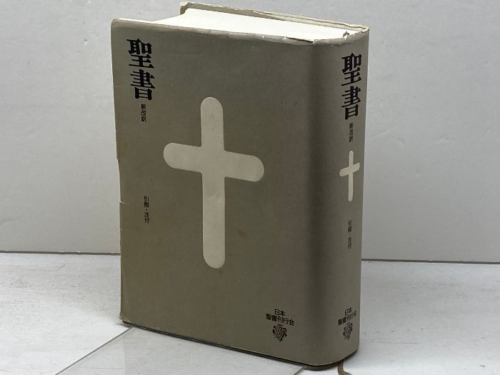 中型聖書 新改訳 いのちのことば社 - メルカリ