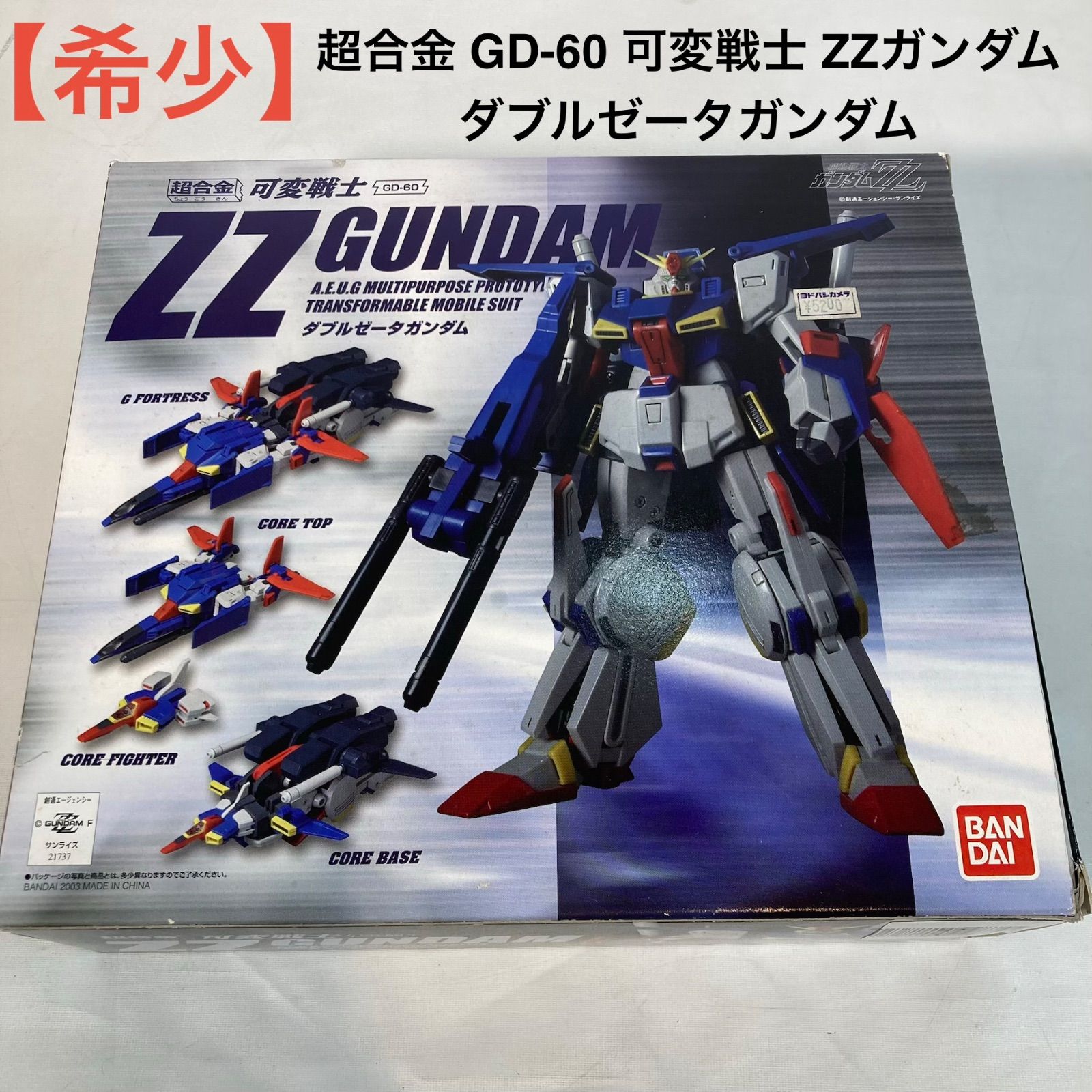 希少】超合金 GD-60 可変戦士 ZZガンダム ダブルゼータガンダム - メルカリ