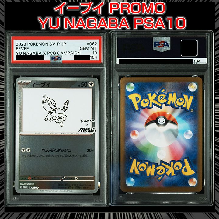 PSA10】『イーブイ: プロモ [SV-P 062](「YU NAGABA×ポケモンカード