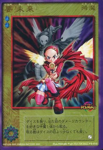 中古】女神転生(デビチル)カード FS-010[プロモーションカード]：要