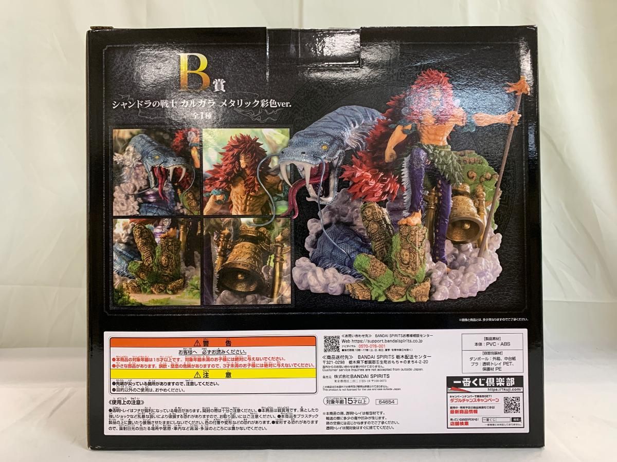 B賞 シャンドラの戦士 カルガラ メタリック彩色 一番くじ ワンピース