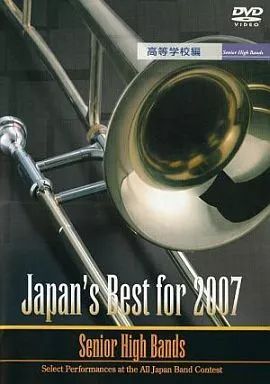 中古】その他DVD 第55回全日本吹奏楽コンクール全国大会ベスト盤