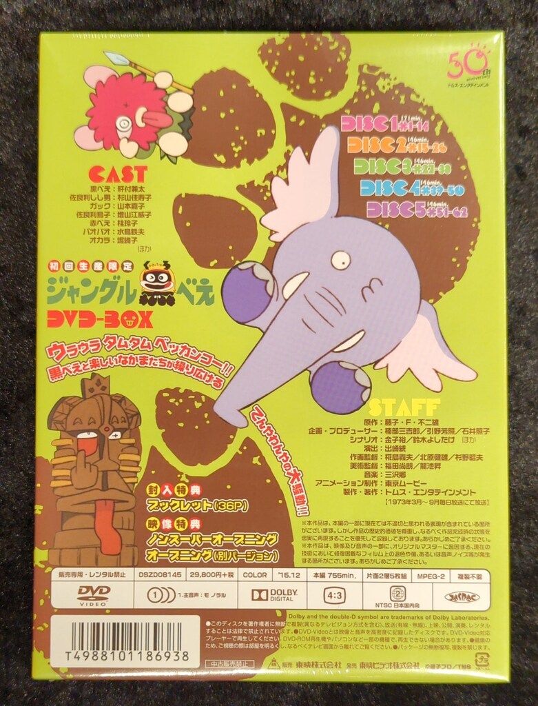 未開封 アニメDVD ジャングル黒べえ DVD-BOX - メルカリ