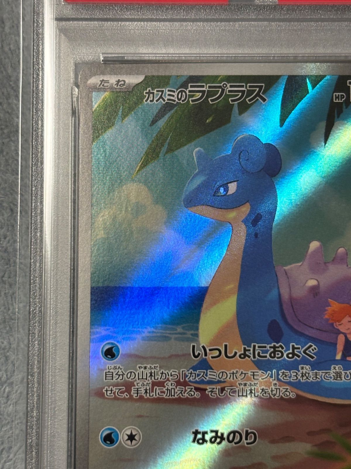 カスミのラプラス AR PSA10 - メルカリ