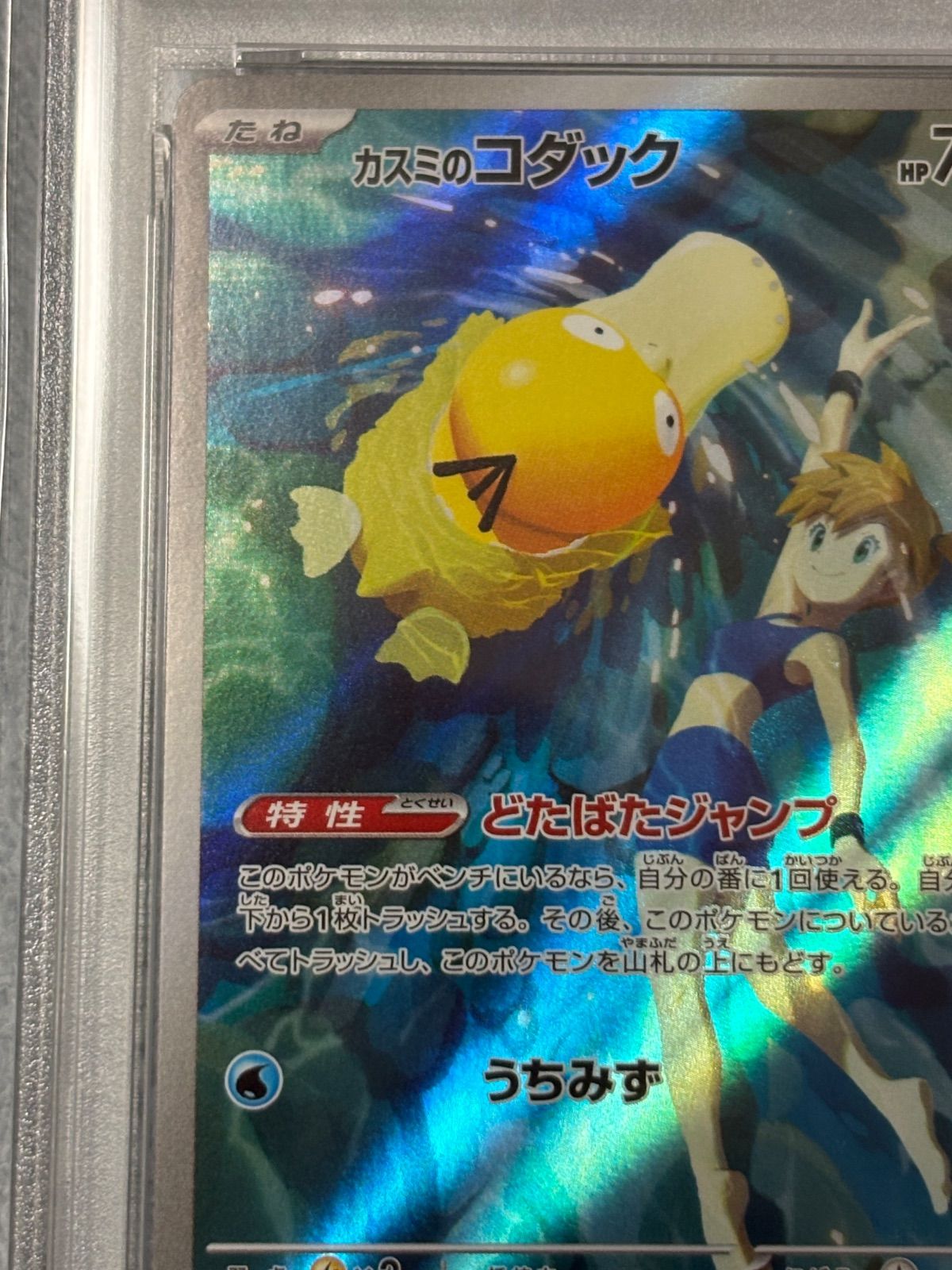 カスミのコダック AR PSA9 PSA10カスミのコダック AR [SV9a 071⁄063](強化