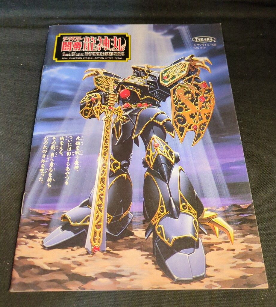 タカラ 超魔神伝説 ソードマスター龍神丸 闇帝龍神丸(ダークマスター