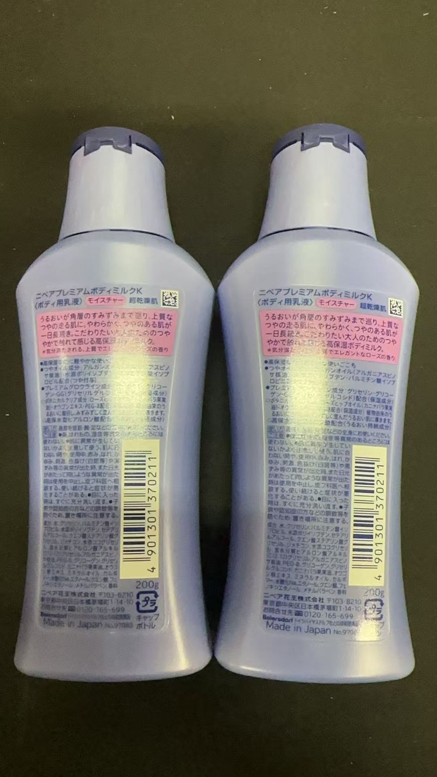 ニベアプレミアムボディミルクモイスチャー2本セット 922949++ - メルカリ