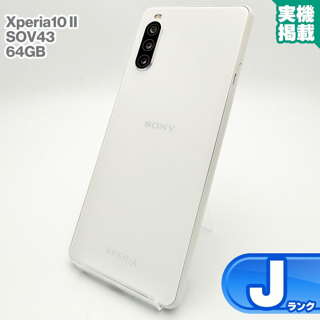 SONY Xperia SOV43 ホワイト Xperia 10II (sony) sov43 white 公式通販