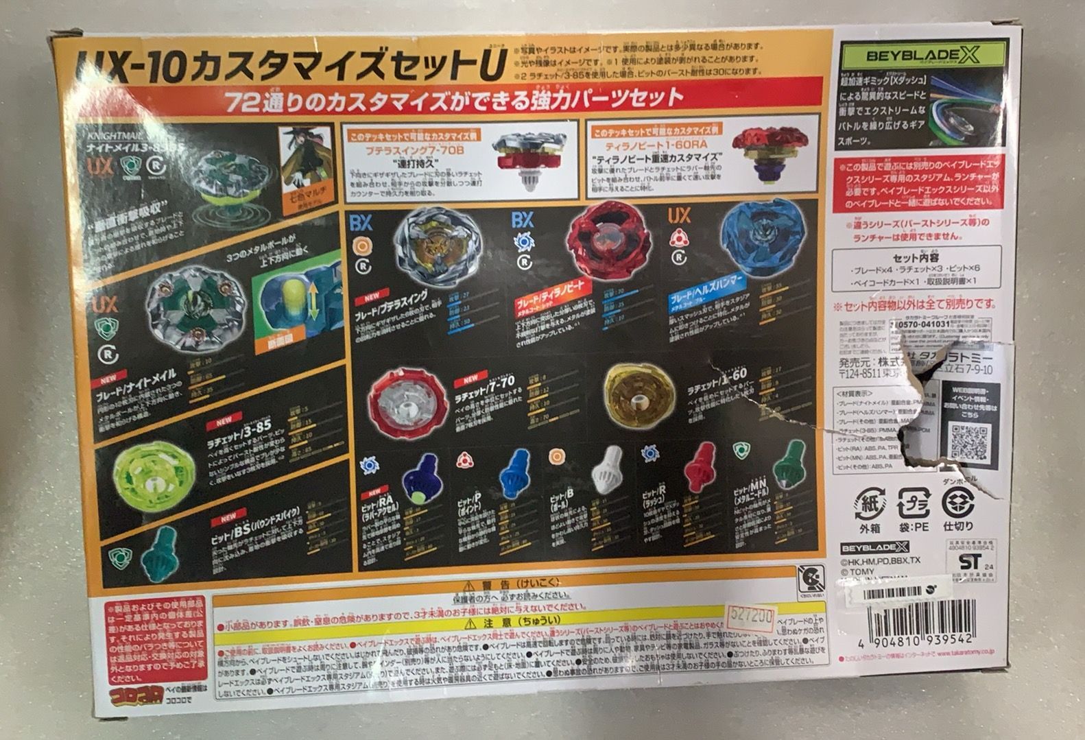 BEYBLADE X ベイブレードX UX-10 カスタマイズセットU--527200